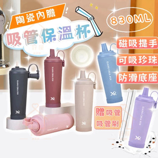 【陶瓷雙層內膽830ml】隔日達🚀陶瓷保溫杯 珍珠奶茶杯 咖啡保溫杯 陶瓷保溫瓶 陶瓷吸管杯 隨身杯 吸管杯 隨行杯
