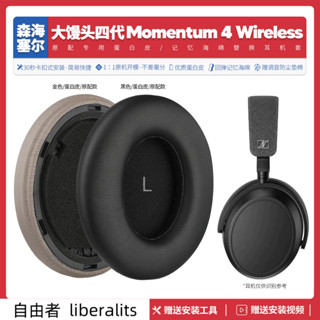免運【當天出貨】適用森海塞爾大饅頭四代Momentum 4代耳機套配件耳罩海綿墊子耳帽