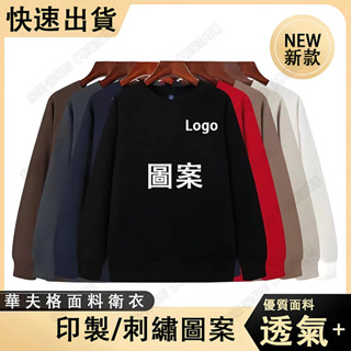 客製團體服長袖t恤設計客製化衣服班服印製團服上衣工作刺繡工作服印刷長版純棉訂做圓領長袖t大尺碼薄長女棉男寬鬆厚打底衫長t