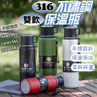 Tw現貨 316不鏽鋼真空保溫瓶 雙飲手提 1500ML大容量保溫瓶 不銹鋼水壺 保溫瓶 運動水壺 保冰杯 泡茶水壺