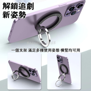 🍌24H快速出貨 磁吸式指環 支架 手機指環支架 適用iPhone12 13 14 Pro Max