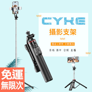 C13 C13D 藍牙自拍桿 桌面三腳架 便攜手持 自拍杆 手機支架 拍攝神器 落地支架 分離支架 加長穩固腳柄設