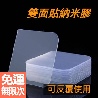 萬次奈米雙面貼 高黏度強力固定奈米雙面貼 無痕魔力膠 透明黏牆膠 隱形防水膠帶 膠貼 特厚80絲