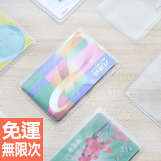 PVC證件卡套 透明卡片套 悠遊卡套 身份證卡套 信用卡套 遊戲卡套 銀行卡套