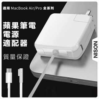 Mac充電 Macbook充電 電源適配器 45w/60w/61w/85w/87w/96w筆電充電器