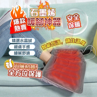 【桃園出貨】電熱腳墊 暖腳墊 電熱毯 石墨烯暖腳寶 暖足寶 多功能暖身毯 加熱腳墊 暖腳寶 電暖腳 恆溫發熱毯 熱敷墊