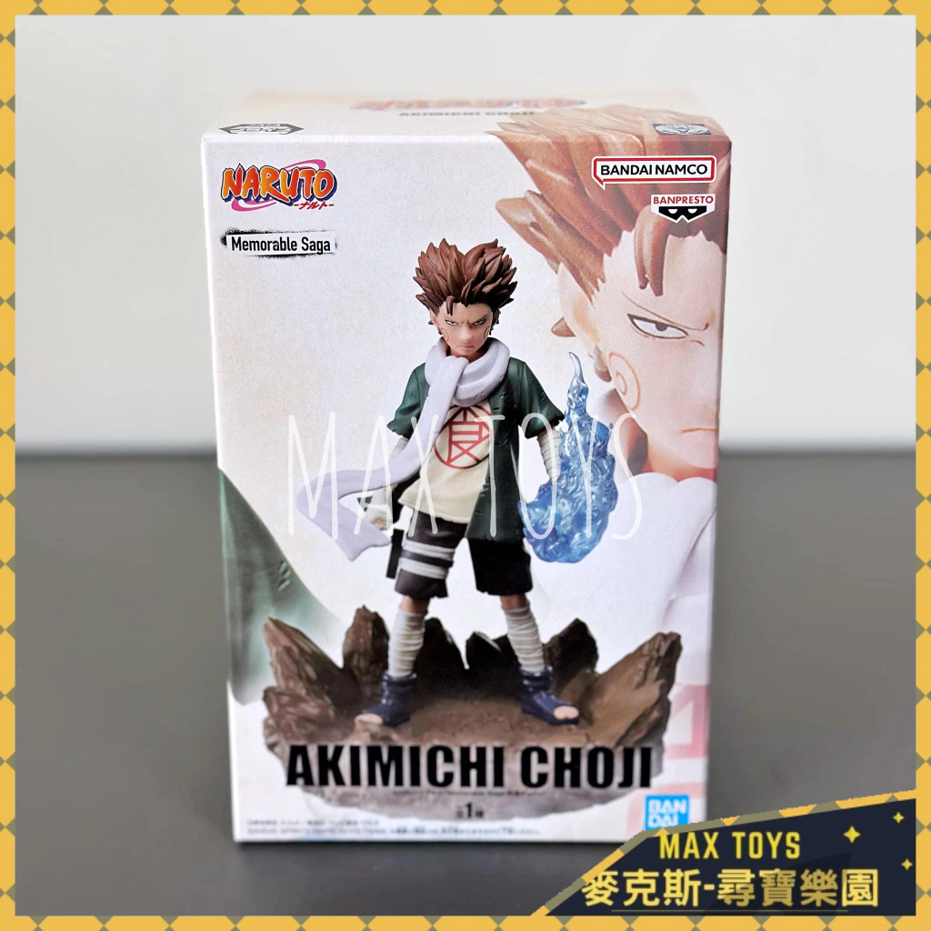 麥克斯樂園🚀現貨 日版 景品 火影忍者 Memorable Saga 秋道丁次 公仔 模型