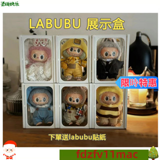 精選好物🍀泡泡瑪特 labubu 坐坐派對 收納盒 手辦收納 收納盒 防塵盒 公仔收納盒 模型展示盒 潮玩模型防塵罩