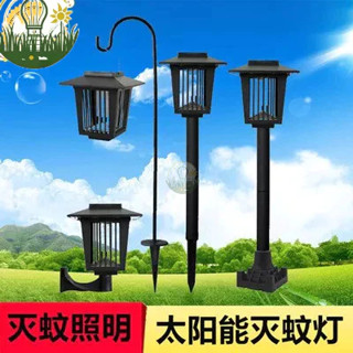 『叄曦燈飾』太陽能方形滅蚊燈 智慧光控防雨殺蟲燈 LED滅蚊器 太陽能捕蚊燈 LED庭院驅蚊燈 庭院景觀燈