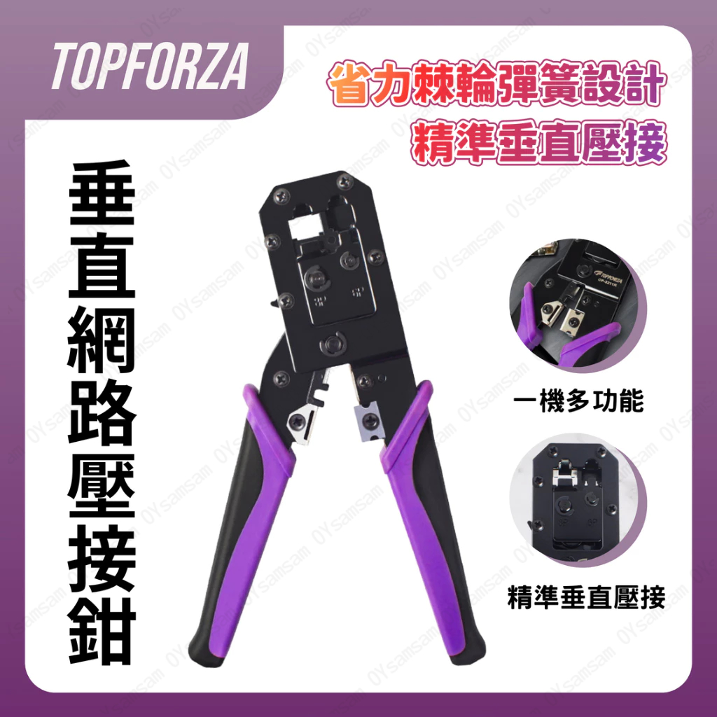台灣現貨 拓伏銳 網路垂直壓接鉗 CP-3211R 水晶頭壓接鉗 網路壓線鉗 網路線壓線鉗 RJ45 非穿透式 水晶頭