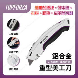 臺灣現貨 拓伏銳 鋅合金重型美工刀(附4刀片) KS-0316 自動鎖 鋒利 美工刀 SK5 刀片
