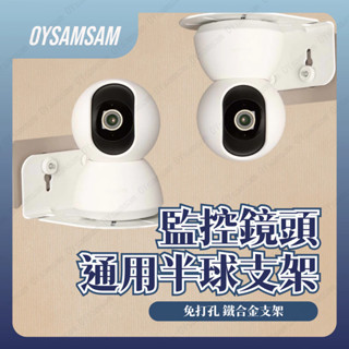 臺灣現貨 監視器支架 半球攝影機專用支架 L型垂直安裝支架 監視器攝影機支架 監控支架 攝像頭支架 L型半球專用支架