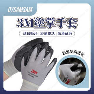 臺灣現貨 3M舒適型止滑手套 超耐磨 工作手套 手套 防滑手套 透氣排汗 防護手套 舒適型防滑 工業手套 3M手套