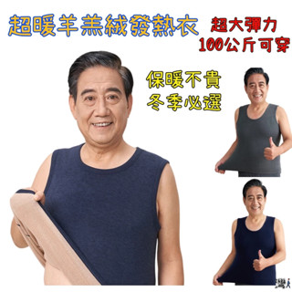 【可開發票】加絨發熱衣 衛生衣 保暖衣 爸爸保暖內衣 冬季男裝 中老年坎肩無袖上衣 圓領背心 搖粒絨背心 保暖背心