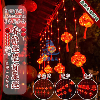 【免運🔥】可串接 LED紅燈籠 喜慶裝飾燈 500公分 八模式 喜慶發光燈籠 節日佈置 燈籠燈 窗簾燈 掛燈 氣氛燈