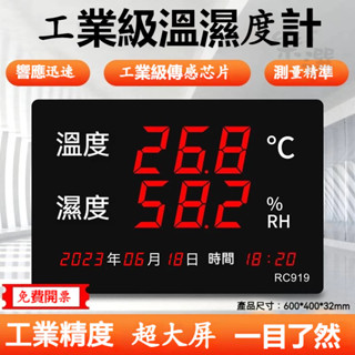 高精度溫濕度計錶 工業大屏溫濕度計 家用室內時間顯示儀器 電子倉庫用溫度顯示器RC919