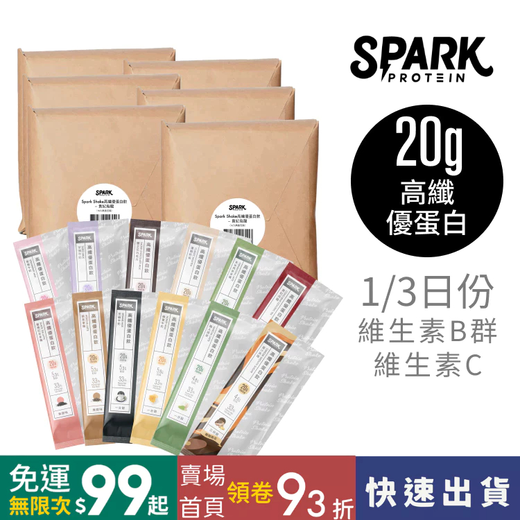 【Spark Shake】 無甜高纖優蛋白飲 - 手搖飲 10入組 ｜無糖 天然系乳清 分離乳清蛋白粉 健身 蛋白粉