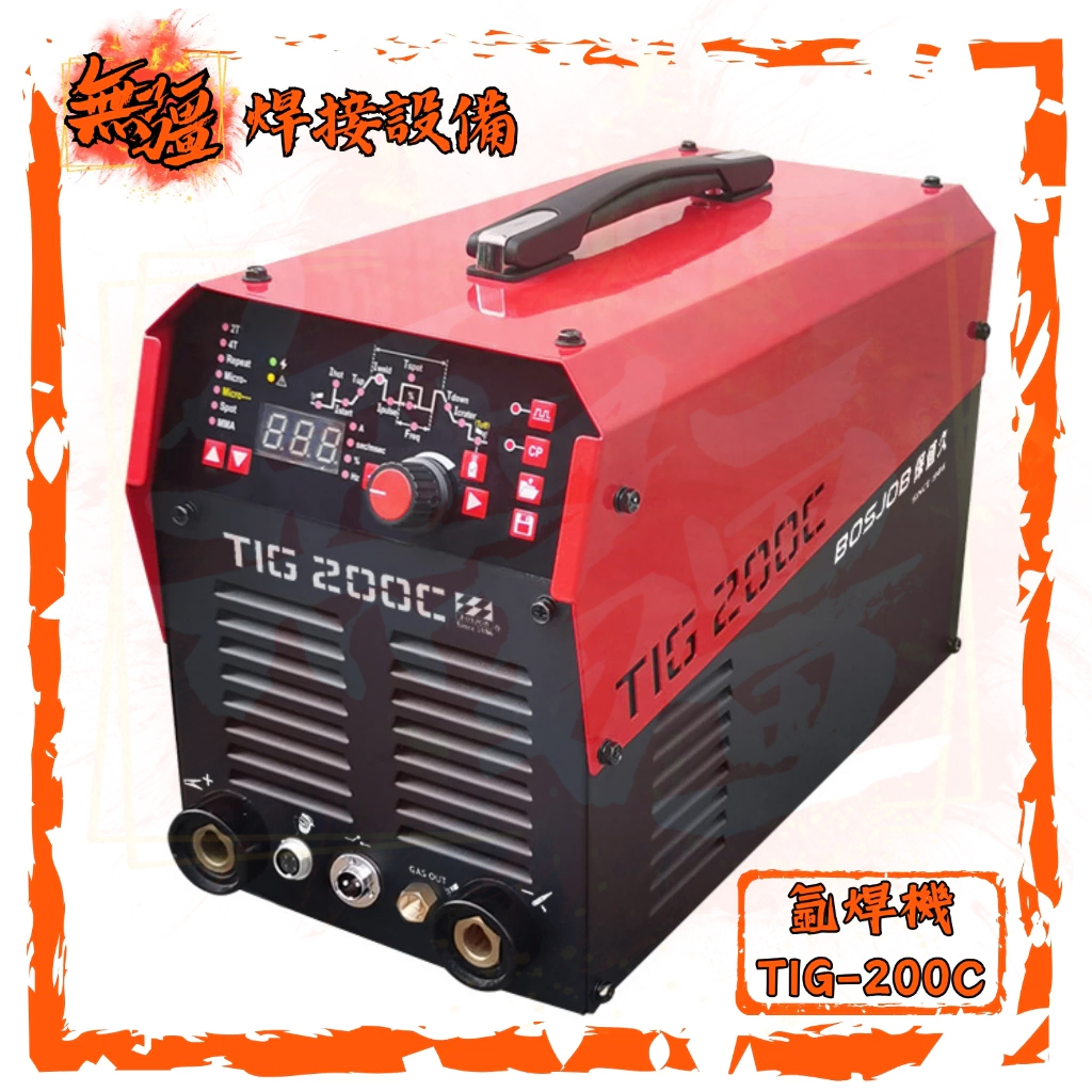 聊聊優惠✍ 保值久 BOSJOB TIG-200C (110/220V) 變頻多功能氬焊機 冷焊機