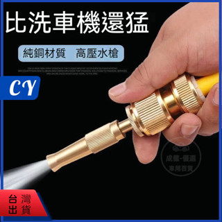 臺灣熱銷現貨🎉 高壓強力汽車噴槍 家用工具 洗車澆花神器 高壓洗車水管 高壓水槍 洗車水槍 噴頭水管 水槍噴頭 純銅噴槍