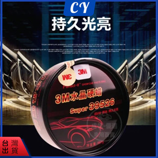 臺灣現貨🎉 汽車美容蠟 車用細蠟 固蠟 拋光蠟 汽車臘 水晶硬蠟 汽車蠟 美容蠟 汽車打蠟 上光蠟 機車蠟