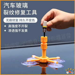 低價現貨🚢全網最低 玻璃修復液 汽車前檔玻璃修補 擋風玻璃修補 玻璃修補液 玻璃修復器 汽車玻璃裂痕修復神器
