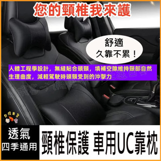 隔日到貨🚢護頸枕 按摩透氣靠枕 丹尼皮車用護頸枕 皮革抱枕 皮頭枕 護頸枕 汽車頭枕 車用頭靠枕 車載座椅骨頭枕