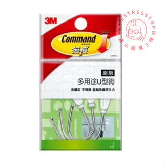 【塔波小姐】3M廚房收納系列-多用途U型鉤 17671D