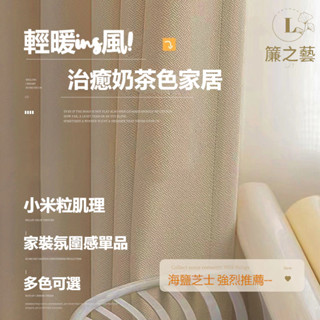 遮光窗簾 落地窗簾 窗簾布 遮光窗簾布 隔熱窗簾 隔音窗簾 窗簾 不透光窗簾 隔間簾 客廳窗簾 打孔窗簾 素色窗簾 門簾