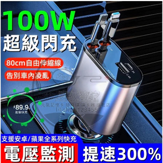 車充【臺中現貨當天出】車用充電器 雙線100W超級快充 帶線汽車點煙器 usb口轉接頭 有線車充 數顯閃充 雙USB充電