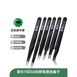 原裝日本犀牛RHINO不銹鋼鑷子 ESD防靜電鑷子 水鑽 夾子 尖頭鑷子 模型鑷子 美甲鑷子 工具 鑷子夾 精密維修電子