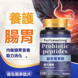 臺發貨 幽門螺桿菌 益生菌多肽片 胃~脹~氣 養~胃 護~胃 口~臭 調理腸胃 100片 -加樂美