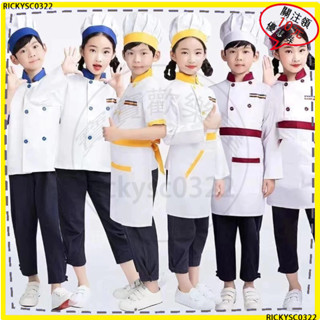【臺灣-出貨】兒童廚師服套裝 小學生廚師服 幼稚園小廚師表演服 演出服 廚師cos服 寶寶廚師小套裝