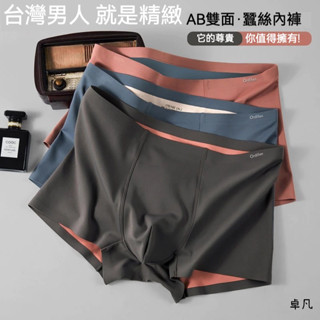 【臺灣出貨】男士內褲 莫代爾無痕底褲 男生抗菌冰絲透氣一片式四角短褲 男生平角褲 四角褲 冰絲內褲 大碼內褲～卓凡