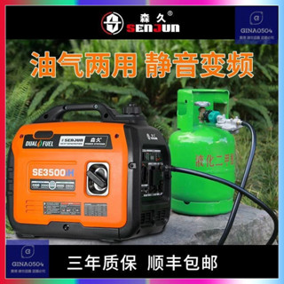 【七年得物】燃油發電機森久汽油燃氣發電機小型家用220V靜音變頻便攜戶外野營液化氣兩用