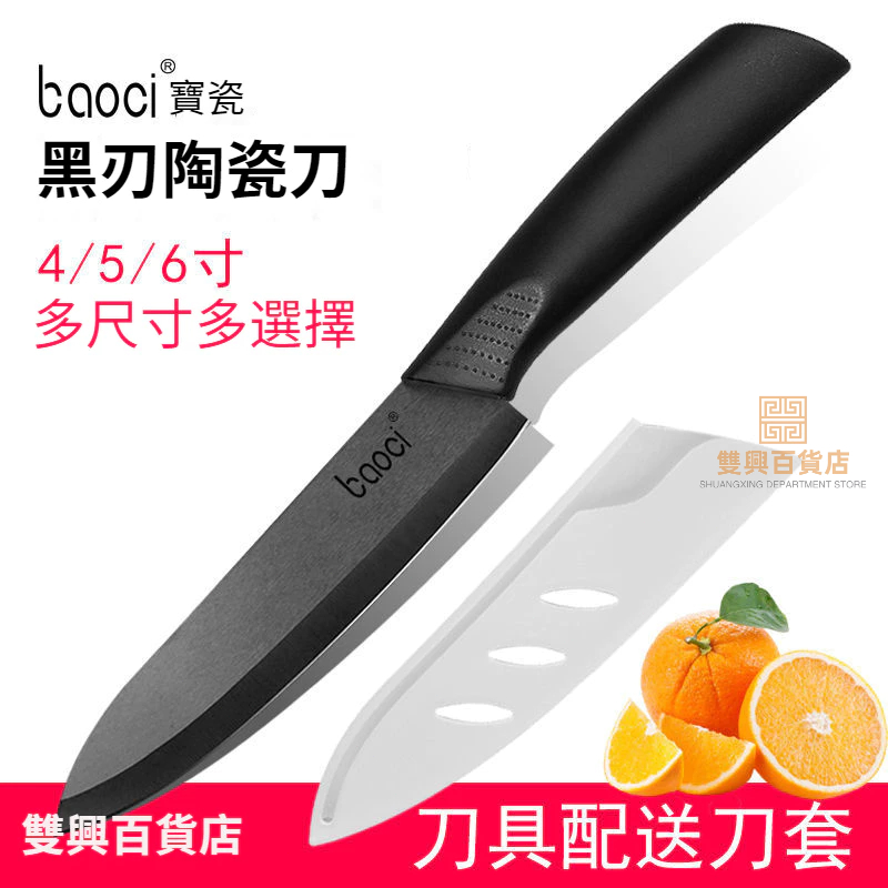#臺灣熱銷#BAOCI寶瓷黑刃陶瓷刀 瓜果刀 傢用水果刀 宿捨切西瓜輔食刀具 削皮刀