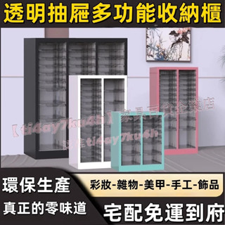 【免運】串珠手工配件收納櫃 家用雜物抽屜式化妝品彩妝美甲烘培外掛整理櫃 收納櫃 置物櫃 多層收納櫃 飾品收納櫃