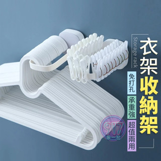 衣架收納架 多功能收納架 壁掛衣架收納 收納架 雙層收納架 衣架整理架 曬衣架掛鉤 壁掛式曬衣架整理架