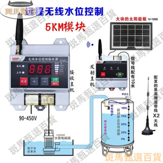 限時下殺—太陽能無線水位控制器 全自動水箱 水池 無線水位控制器 遠端無線水位顯示可調節無障礙5Km