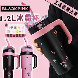 超值 Black&pink聯名保溫杯 手提保溫杯 不鏽鋼保溫杯 保冷杯 大容量1200毫升 飲料杯 大容量戶外運動便攜杯