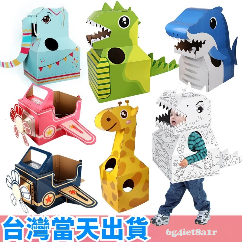 【台灣出貨】紙箱玩具 萬聖節紙箱 紙箱玩具 萬聖節 紙箱 萬聖節裝扮 恐龍 萬聖節恐龍紙箱 機器人紙箱 萬聖節裝扮 警察