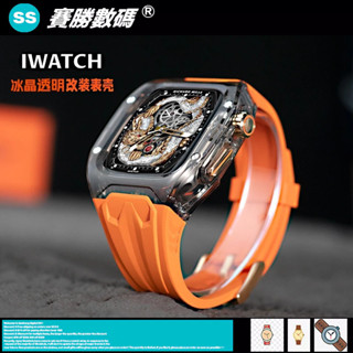 蘭博SOT一體改裝錶帶 適用於蘋果 Apple Watch 9 8 7 6 SE 44mm 45mm 49mm 透明錶殼