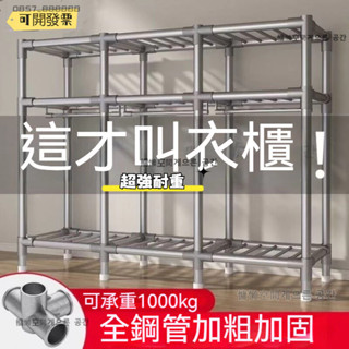 可開發票 臺灣公司 衣櫥衣櫃 簡易衣櫃 全鋼架佈衣櫃 傢用臥室組裝佈衣櫃出租房收納全鋼架加粗厚落地衣櫥架子掛衣櫃 衣櫥