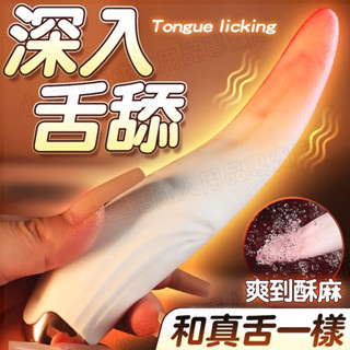 按摩棒 舌舔按摩棒 電動舌頭 10頻舔震 舔陰器 深入G點 模擬舌頭 真人舌舔 AV棒 女用自慰器 跳蛋 情趣用品