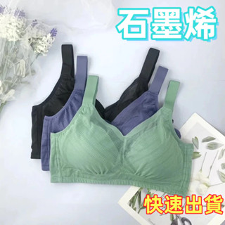 慕奶衣(263)細條紋石墨烯抗菌鎖邊無鋼圈內衣三色