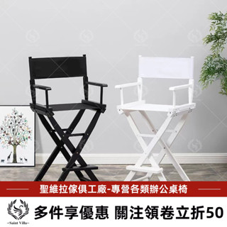 聖維拉 實木帆布導演椅 交叉折疊高腳休閒座椅 便攜室內戶外廣告凳 便攜靠背釣魚凳子 導演椅 折疊椅 靠背椅