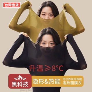 ✨特惠✨秋冬潤膚衣超薄隱形無痕打底美膚衣套裝保暖內衣肌底上衣秋褲