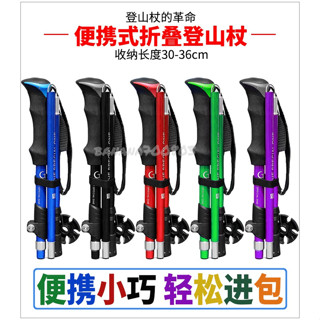 🍌24H快速出貨 鋁合金 登山杖 折疊登山杖 伸縮 登山杖 登山柺杖 手扙 5節