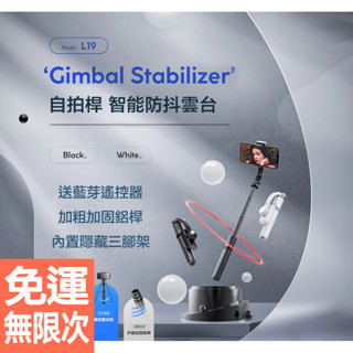 L19 藍牙自拍桿 桌面三腳架 便攜手持 自拍杆 手機支架 拍攝神器 落地支架 分離支架 加長穩固腳柄設計