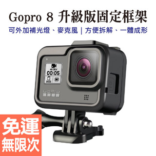 gopro 8 9 10 保護殼專用 邊框 防摔散熱固定框架兔籠框 保護套 可裝麥克風 補光燈