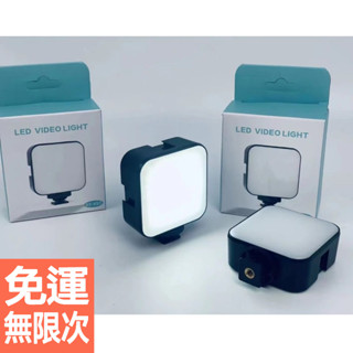 便攜口袋補光燈 AY-49S｜攝影LED補光燈 三檔亮度 插電／電池款｜短影音 會議 自拍必備補光神器